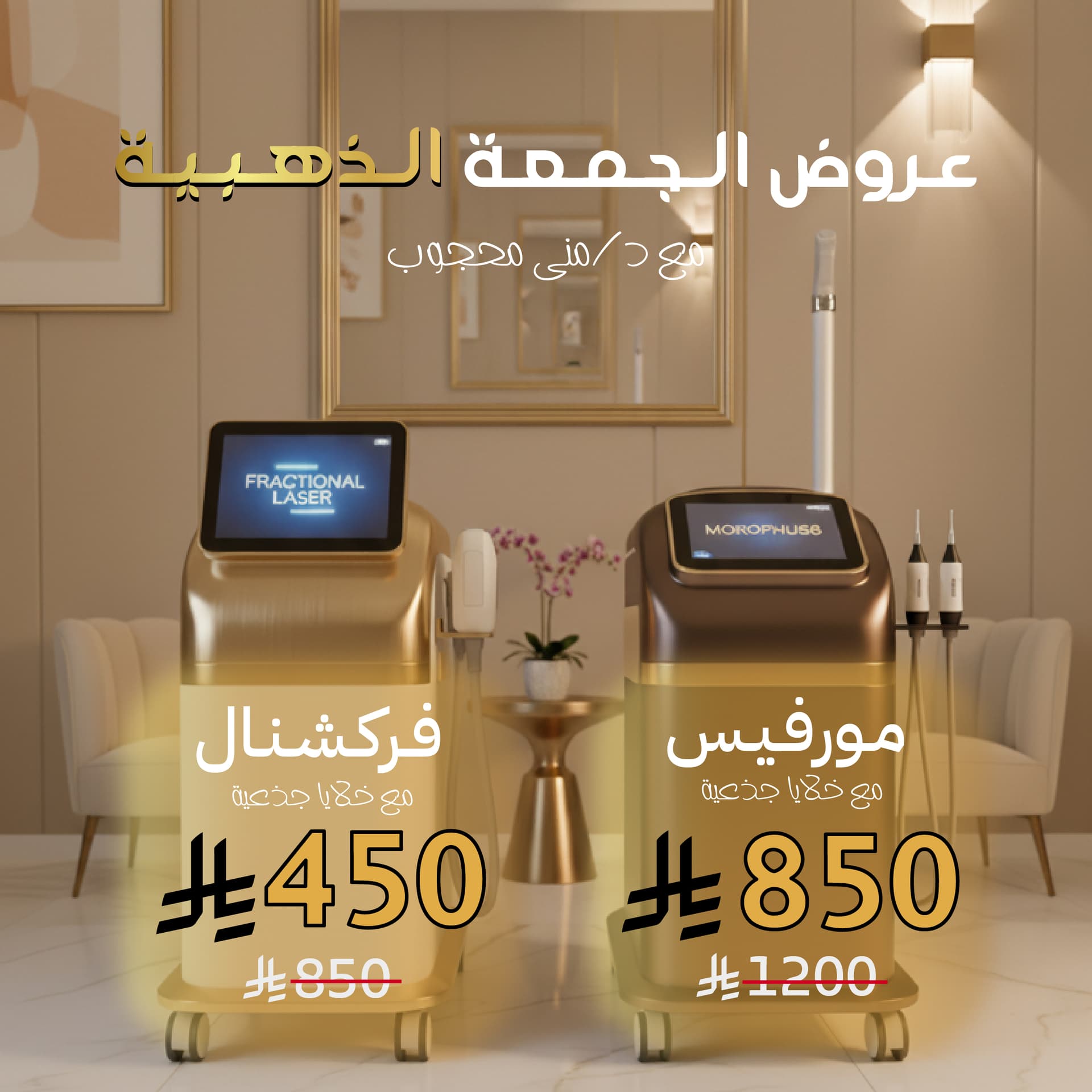 فركشنال مع خلايا جذعية