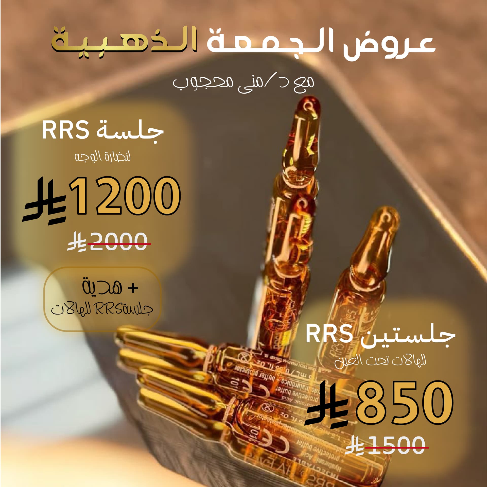 جلسة RRS لنضارة الوجه + هدية جلسة RRS للهالات