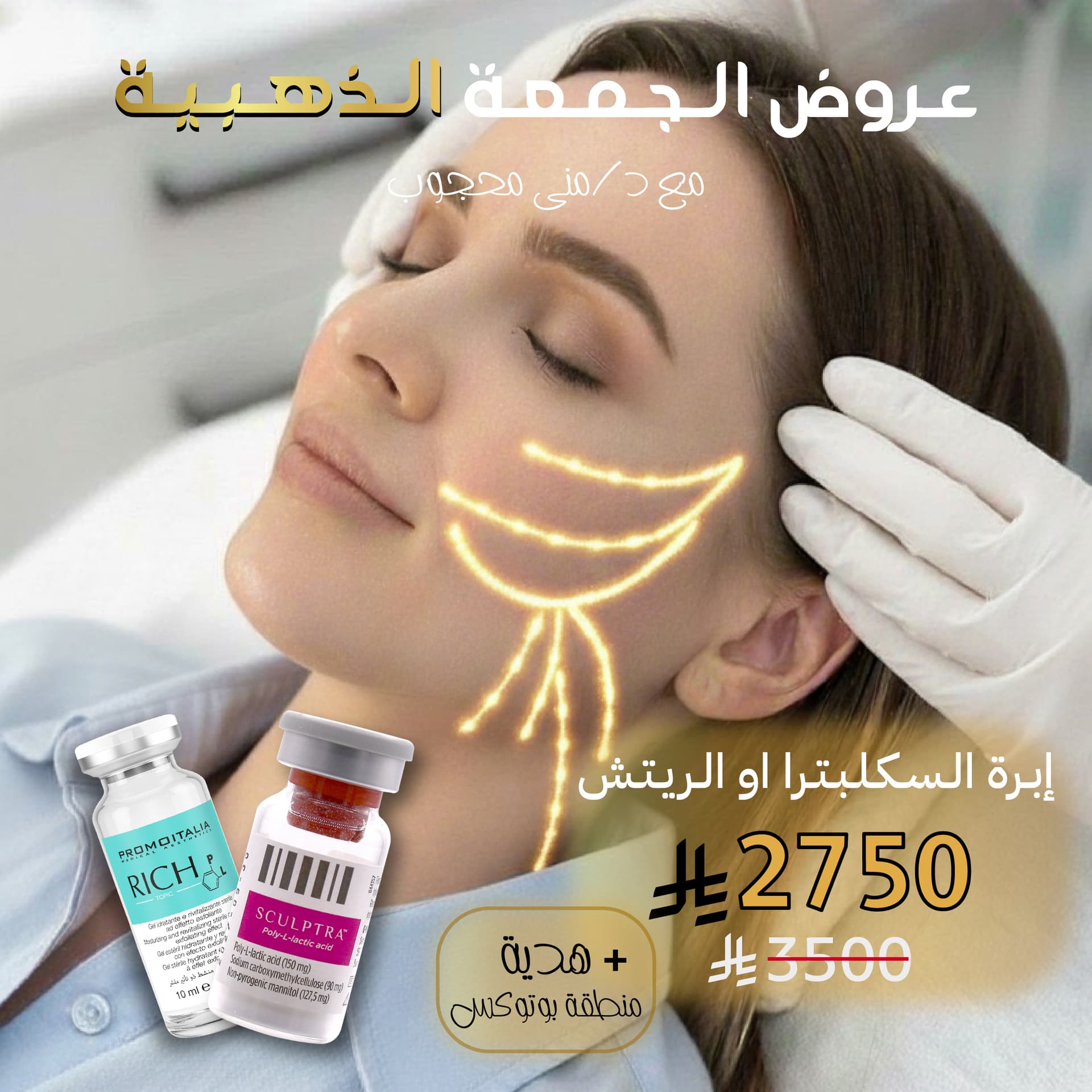 إبرة السكلبترا أو الريتش